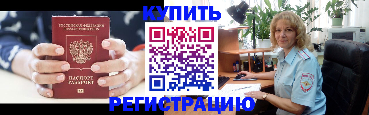 купить прописку в Балабаново