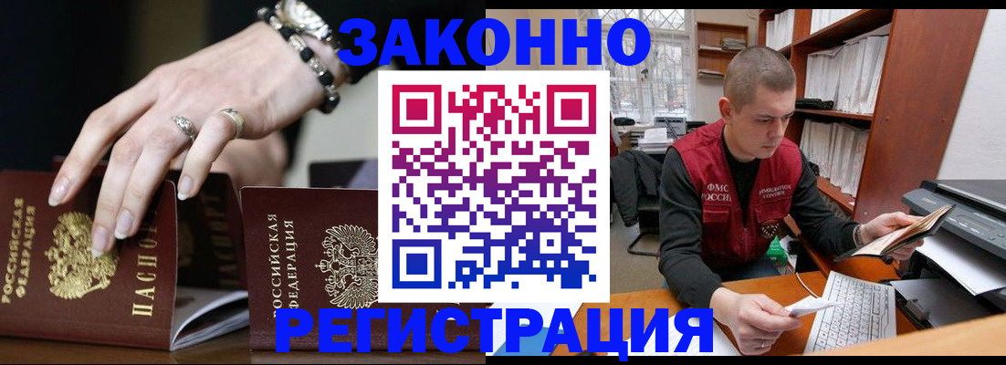 временная регистрация недорого в Балабаново